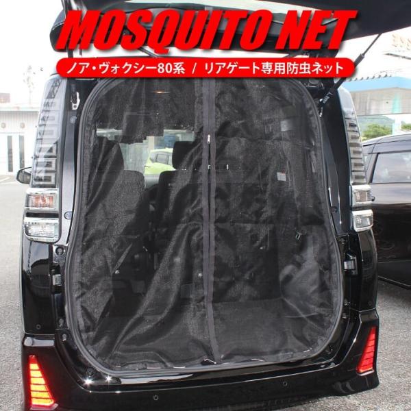 ノア 80系　ウィンドーバグネット セカンド2枚セット車中泊 車用網戸 虫除け 楽天市場】ノア 80系[H26.02〜R03.12]ウィンドーバグネット