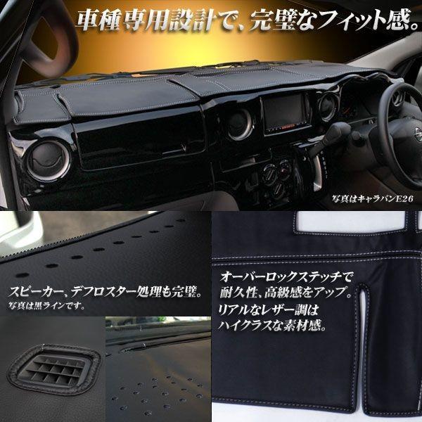 キャラバンNV350 ダッシュボードマット NV350キャラバン 内装 