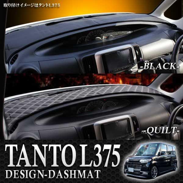 タント L375S タントカスタム ダッシュボードマット ダッシュマット 