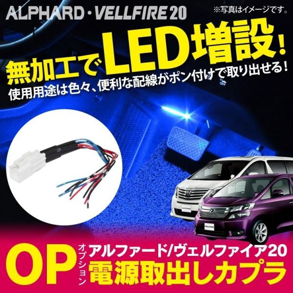 ヴェルファイア 系 アルファード 系 オプション 電源取り出しカプラ Buyee Buyee 日本の通販商品 オークションの代理入札 代理購入