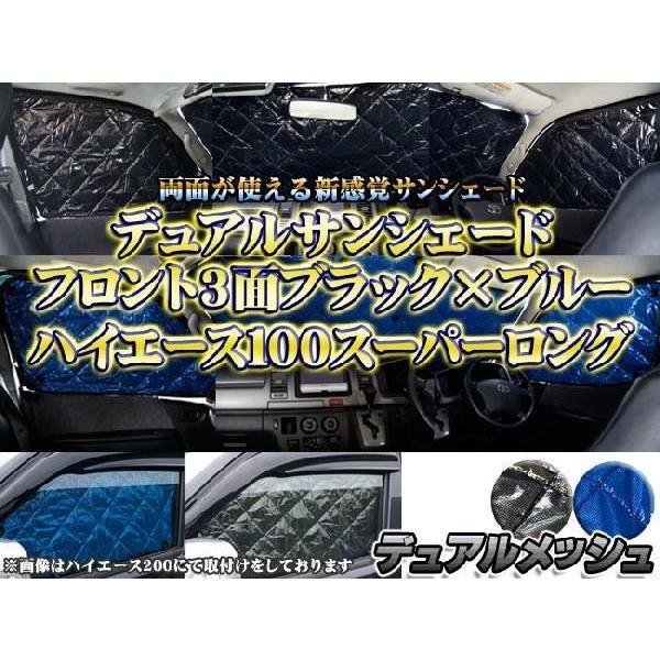 ハイエース100系スーパーロング サンシェード 日除け ハイエース 100系 スーパーロング カーテン 車中泊 サンシェード 車泊