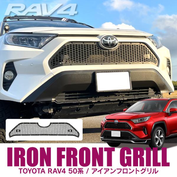 フロントグリルカバー トヨタ RAV4 50系 クリアランスソナー搭載車用 dショッピング |フロントグリルカバー トヨタ RAV4 50系