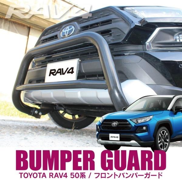 RAV4 50系 パーツ バンパーガード ブルバー フロントバンパーガード