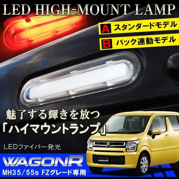 ワゴンR　MH55S MH35S 左テールランプ　新品 良品 スズキ ワゴンR スティングレー MH55S 純正 左 テールランプ
