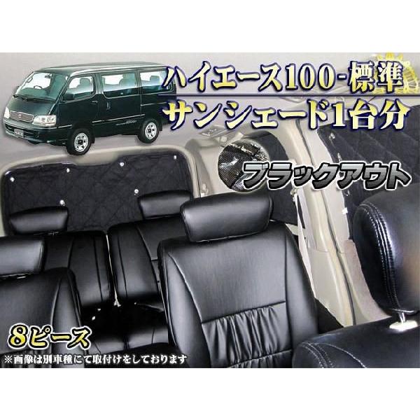 ハイエース 100系 標準 カーテン 車中泊 サンシェード 車泊マット 
