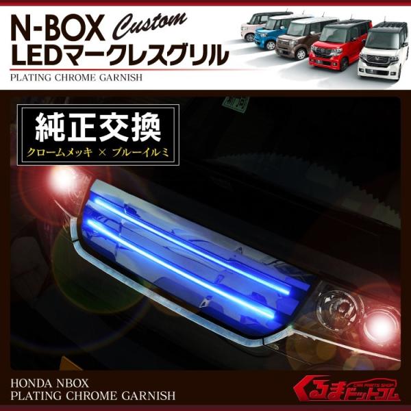Nボックスカスタム NBOX カスタム フロント グリル パーツ ...