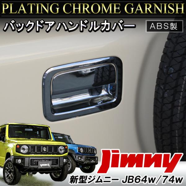 【 USED】JB64ジムニー&JB74シエラ バックドアライセンスガーニッシュ 楽天市場】ジムニーJB64, JB74用 タニグチ製 バックドア