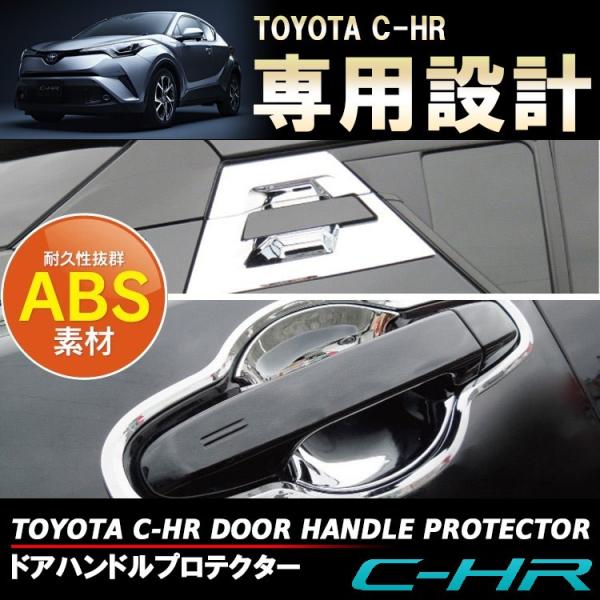 C Hr C Hr Chr ドア カバー プロテクター サイドガーニッシュ メッキモール C Hr C Hr Chrパーツカスタム Buyee Buyee 日本の通販商品 オークションの代理入札 代理購入