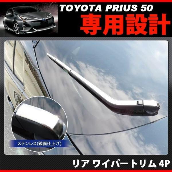 新型プリウス50系 メッキ リア ワイパートリム 4p ステンレス ガーニッシュ Buyee Buyee Jasa Perwakilan Pembelian Barang Online Di Jepang