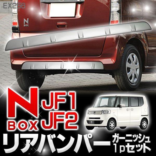 Nボックス Nbox パーツ アクセサリー Nboxプラス Nbox リアバンパー ガーニッシュ リア メッキ Nbox Ex256 S かりゆし730 通販 Yahoo ショッピング