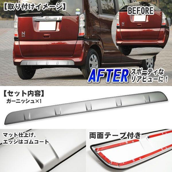 NBOX＋リアバンパーセット Nボックス NBOX パーツ アクセサリー NBOXプラス NBOX+ リアバンパー