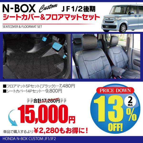 Nbox カスタム 後期 フロアマット シートカバー 黒 ブラック 白 桃 ホワイト ピンク Nボックス パーツ アクセサリー 内装set セット Www Abchouston Org Index Php