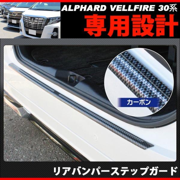 ヴェルファイア30系 アルファード30系 内外バンパーステップガード【E67c】 ヴェルファイア30系 アルファード30系 内外バンパーステップ