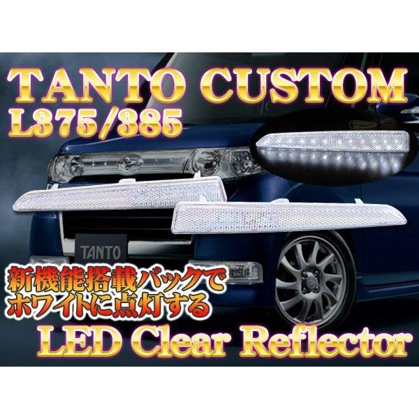 タントカスタム L375s Led リフレクター クリアバック連動車検対応シール付 Rfd003cbxx1 かりゆし730 通販 Yahoo ショッピング