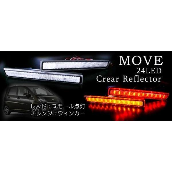 ムーヴ カスタム L175S LED リフレクター テールランプ 24SMD クリア
