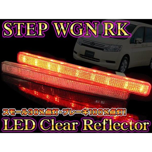 RK ステップワゴン　スパーダ　リフレクター Amazon | LEDリフレクター ホンダ用 ステップワゴン スパーダ