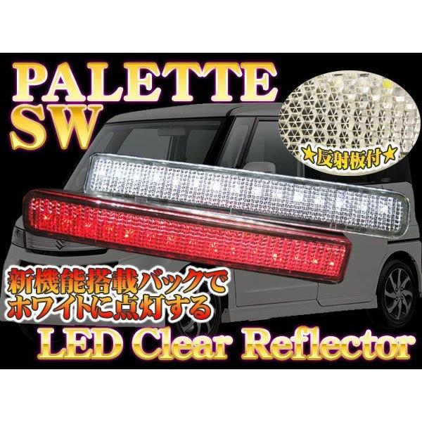 パレット SW MK21S LED リフレクター ルームランプ クリアバック連動