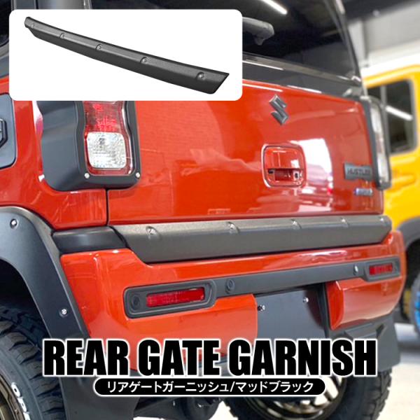 ハスラー MR52S MR92S パーツ バックドアガーニッシュ リアゲート