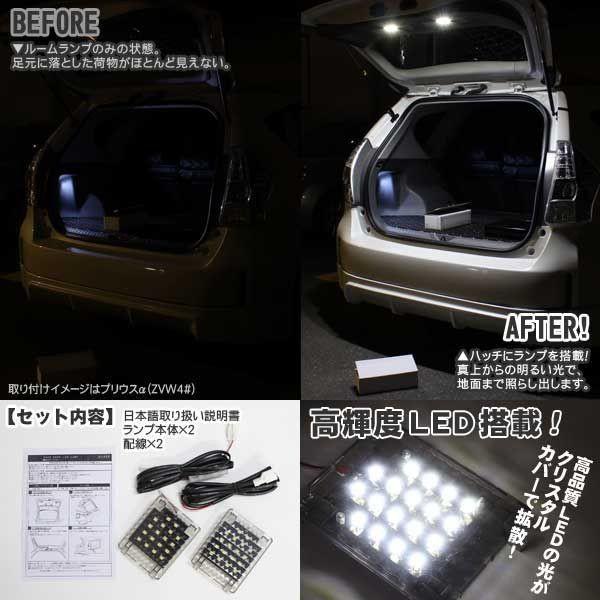 プリウス 30 前期 後期 増設ラゲッジランプ LED ルームランプ 増設
