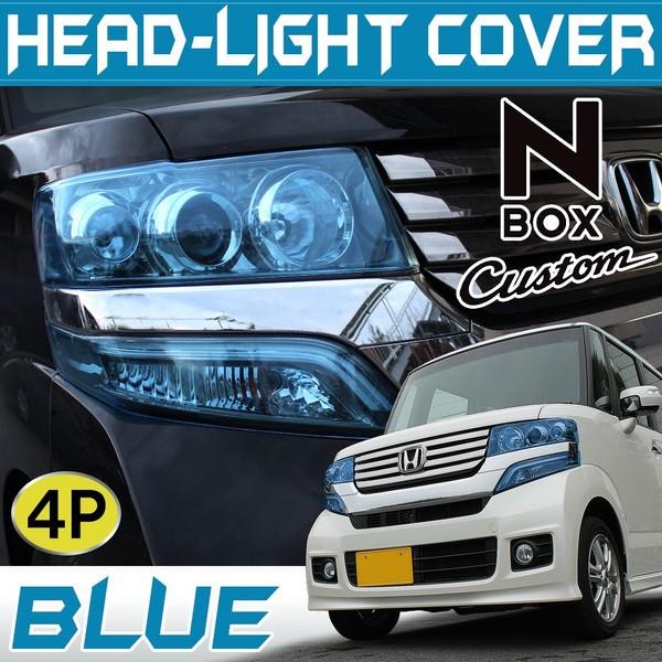 N-BOX N BOX NBOX Nボックス エヌボックス カスタム ヘッドライト