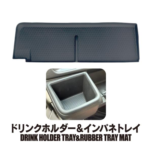 新型 アトレー ハイゼットカーゴ 700系 カップホルダートレイ 助手席
