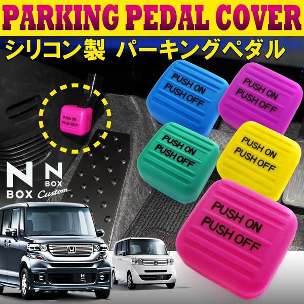 N Box N Box N Box N Box Nbox Nボックス エヌボックス プラス スラッシュ カスタム シリコン パーキングペダルカバー Buyee Buyee 提供一站式最全面最專業現地yahoo Japan拍賣代bid代拍代購服務 Bot Online