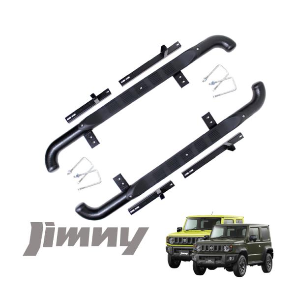 新型 ジムニー JB64W JB74W シエラ サイドステップガード ランニング