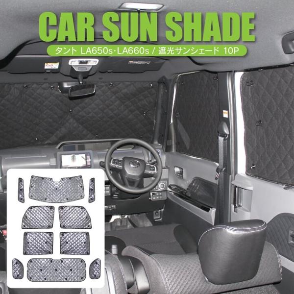新型 タントカスタム 車用サンシェード パーツの人気商品 通販 価格比較 価格 Com