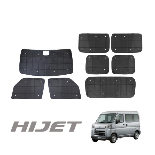 ハイゼットカーゴ S700V S710V 遮光サンシェード 8P ワンタッチ