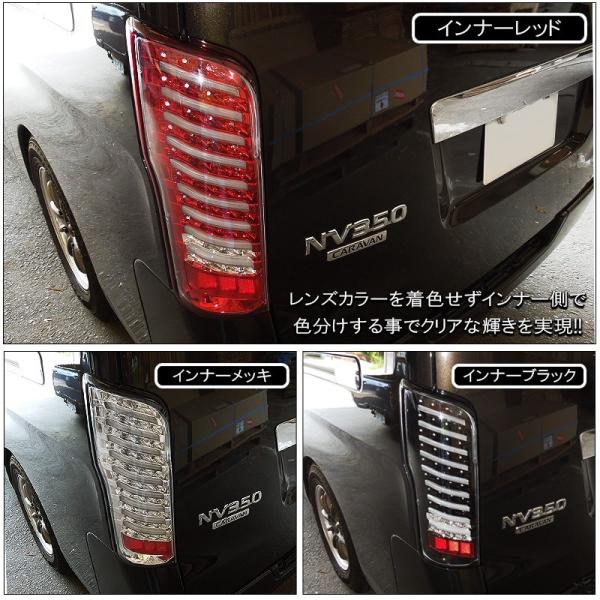 キャラバンNV350 NV350キャラバン ジュエル LED テールランプ