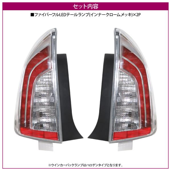プリウス ファイバーLEDブレーキランプ プリウス 30 前期 後期 ファイバーLEDテールランプ USルック テール
