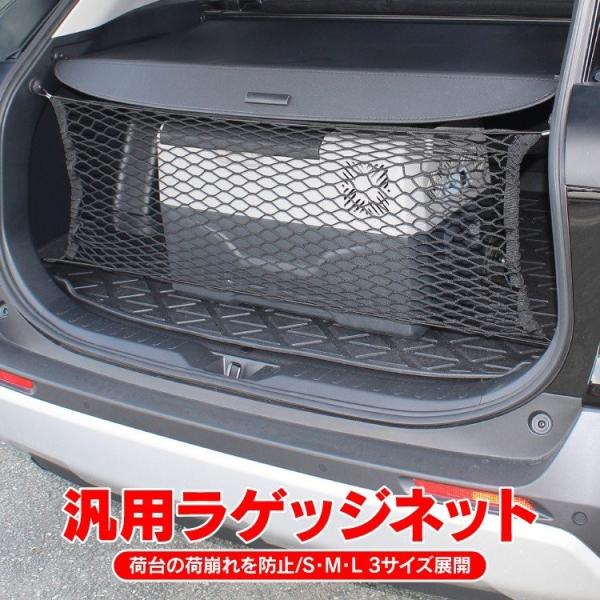 汎用 ラゲッジネット ラゲージネット トランクネット カーゴネット 便利グッズ 車中泊グッズ 車中泊用品 アウトドア用品 Buyee Servis Zakupok Tretim Licom Buyee Pokupajte Iz Yaponii