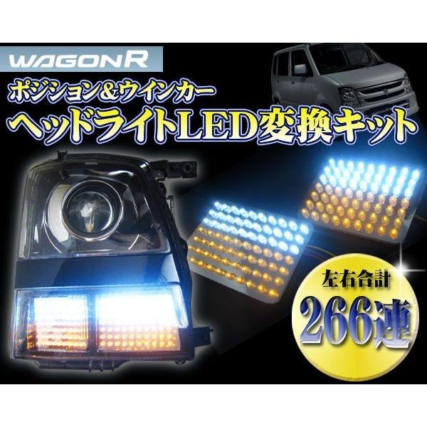 ワゴンR MH21S MH22S 前期 ヘッドライト LED 移植用 ウインカー