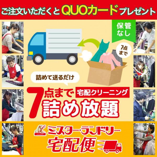 【高級ドライクリーニング】高級フッ素溶剤“ソルカン”を使用している為、石油の“イヤ”な臭いがなく、低い温度で乾燥を行い、セーター・カーディガンなどのニット製品は“ふんわり”仕上がり、縮みもありません。また、洗いから乾燥まで25分のスピードで...