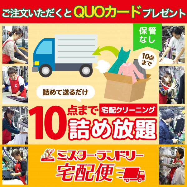 【高級ドライクリーニング】高級フッ素溶剤“ソルカン”を使用している為、石油の“イヤ”な臭いがなく、低い温度で乾燥を行い、セーター・カーディガンなどのニット製品は“ふんわり”仕上がり、縮みもありません。また、洗いから乾燥まで25分のスピードで...