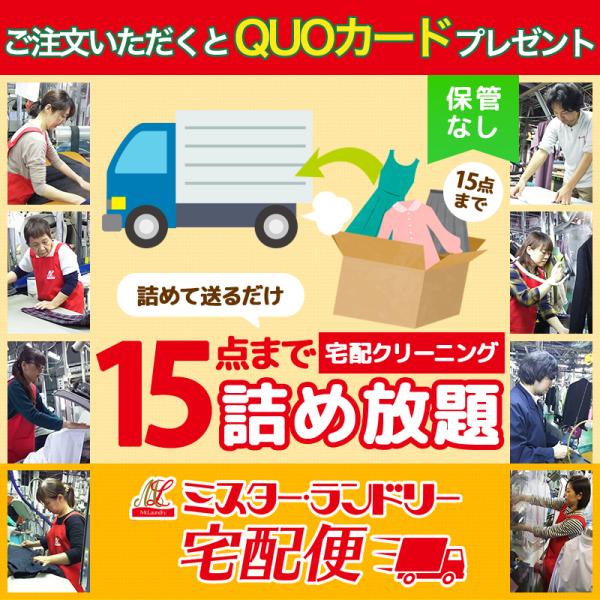 【高級ドライクリーニング】高級フッ素溶剤“ソルカン”を使用している為、石油の“イヤ”な臭いがなく、低い温度で乾燥を行い、セーター・カーディガンなどのニット製品は“ふんわり”仕上がり、縮みもありません。また、洗いから乾燥まで25分のスピードで...