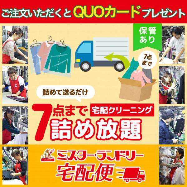 【高級ドライクリーニング】高級フッ素溶剤“ソルカン”を使用している為、石油の“イヤ”な臭いがなく、低い温度で乾燥を行い、セーター・カーディガンなどのニット製品は“ふんわり”仕上がり、縮みもありません。また、洗いから乾燥まで25分のスピードで...