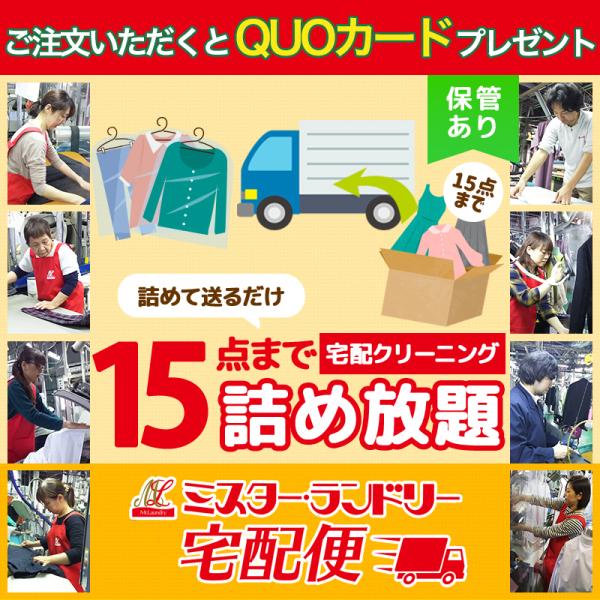 【高級ドライクリーニング】高級フッ素溶剤“ソルカン”を使用している為、石油の“イヤ”な臭いがなく、低い温度で乾燥を行い、セーター・カーディガンなどのニット製品は“ふんわり”仕上がり、縮みもありません。また、洗いから乾燥まで25分のスピードで...