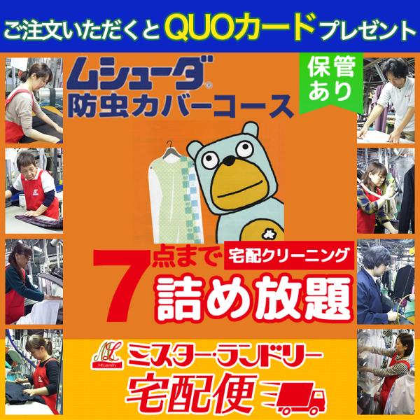 【高級ドライクリーニング】高級フッ素溶剤“ソルカン”を使用している為、石油の“イヤ”な臭いがなく、低い温度で乾燥を行い、セーター・カーディガンなどのニット製品は“ふんわり”仕上がり、縮みもありません。また、洗いから乾燥まで25分のスピードで...