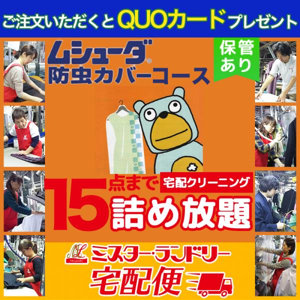 【高級ドライクリーニング】高級フッ素溶剤“ソルカン”を使用している為、石油の“イヤ”な臭いがなく、低い温度で乾燥を行い、セーター・カーディガンなどのニット製品は“ふんわり”仕上がり、縮みもありません。また、洗いから乾燥まで25分のスピードで...