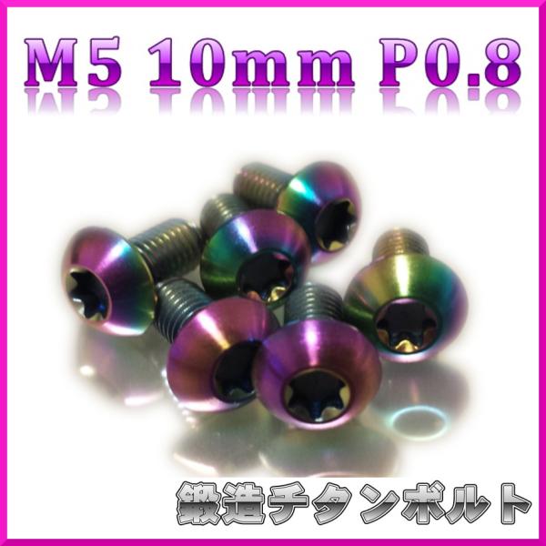 Arvo 超軽量 チタンボルト6本セット M5 10mm ブレーキディスク 