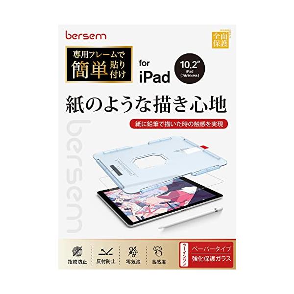他サイト： BERSEM iPad 10.2 第9/8/7世代（2021/2020/2019年）用 強化ガラス保護フィルムの商品画像