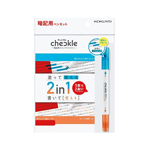 他サイト： コクヨ チェックル 暗記用ペンセット ブライトカラー PM-M221-Sの商品画像