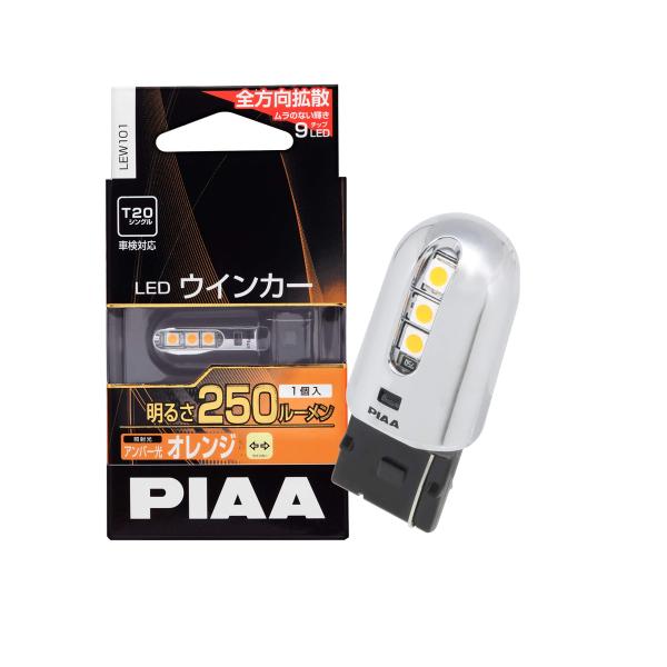 PIAA ウインカー用 LEDバルブ T20 アンバー 250lm 車検対応 1個入 12V/2W 極性フ