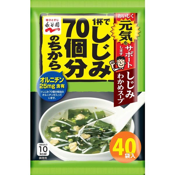 他サイト： Nagatanien 永谷園 1杯でしじみ70個分のちから しじみわかめスープ 40食入の商品画像