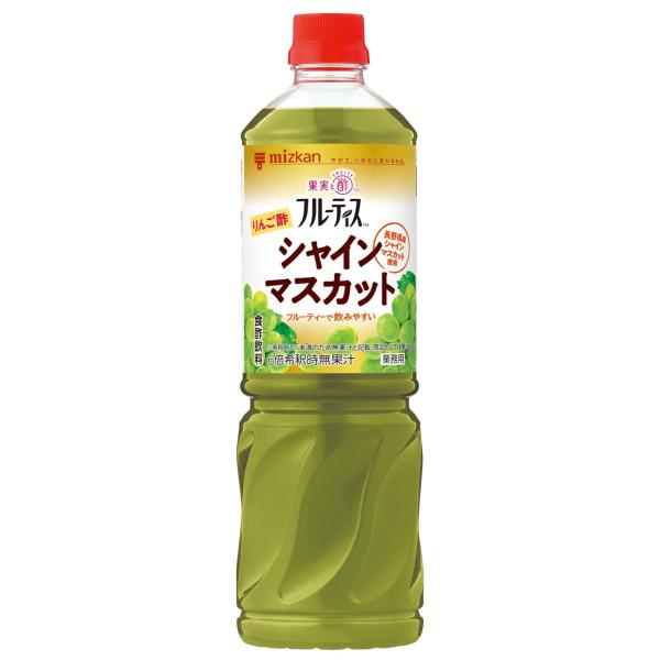 他サイト： ミツカン 業務用 フルーティス りんご酢 シャインマスカット 1000ml (6倍濃縮タの商品画像