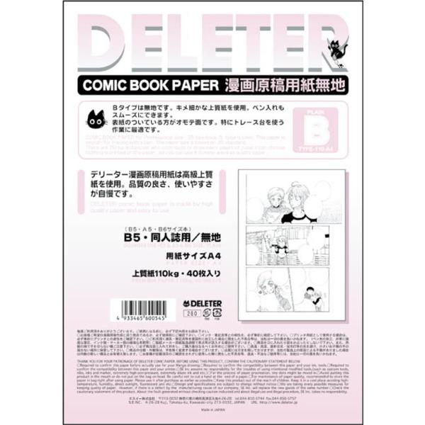 他サイト： デリーター 原稿用紙 A4 110kg 無地 (B)の商品画像