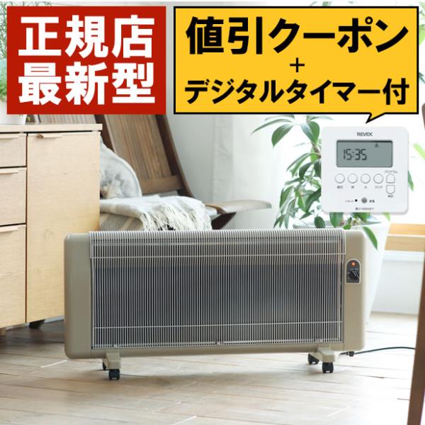 夢暖望1200型 暖房器具 遠赤外線ヒーター 日本製 安心3年保証付き デジタルタイマー付 夢暖望 夢暖房 1200 型