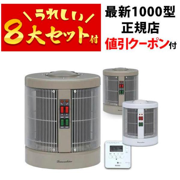 暖話室1000型 暖房器具 遠赤外線ヒーター パネルヒーター 談話室