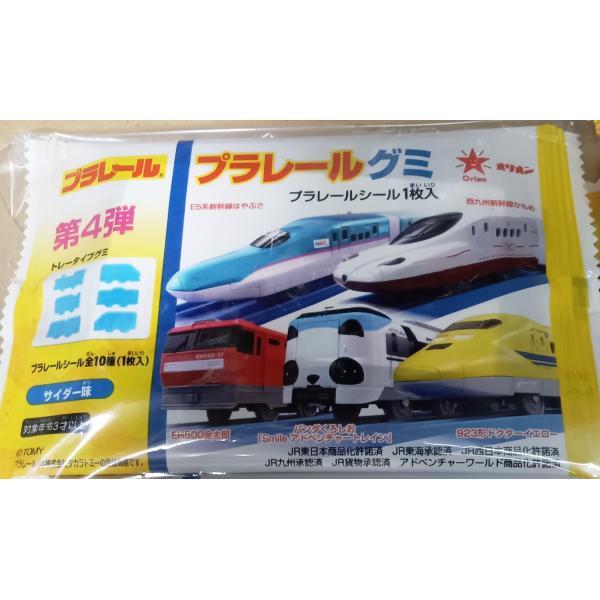 【メール便送料無料】YCオリオン　６粒プラレールグミ×１０個　　